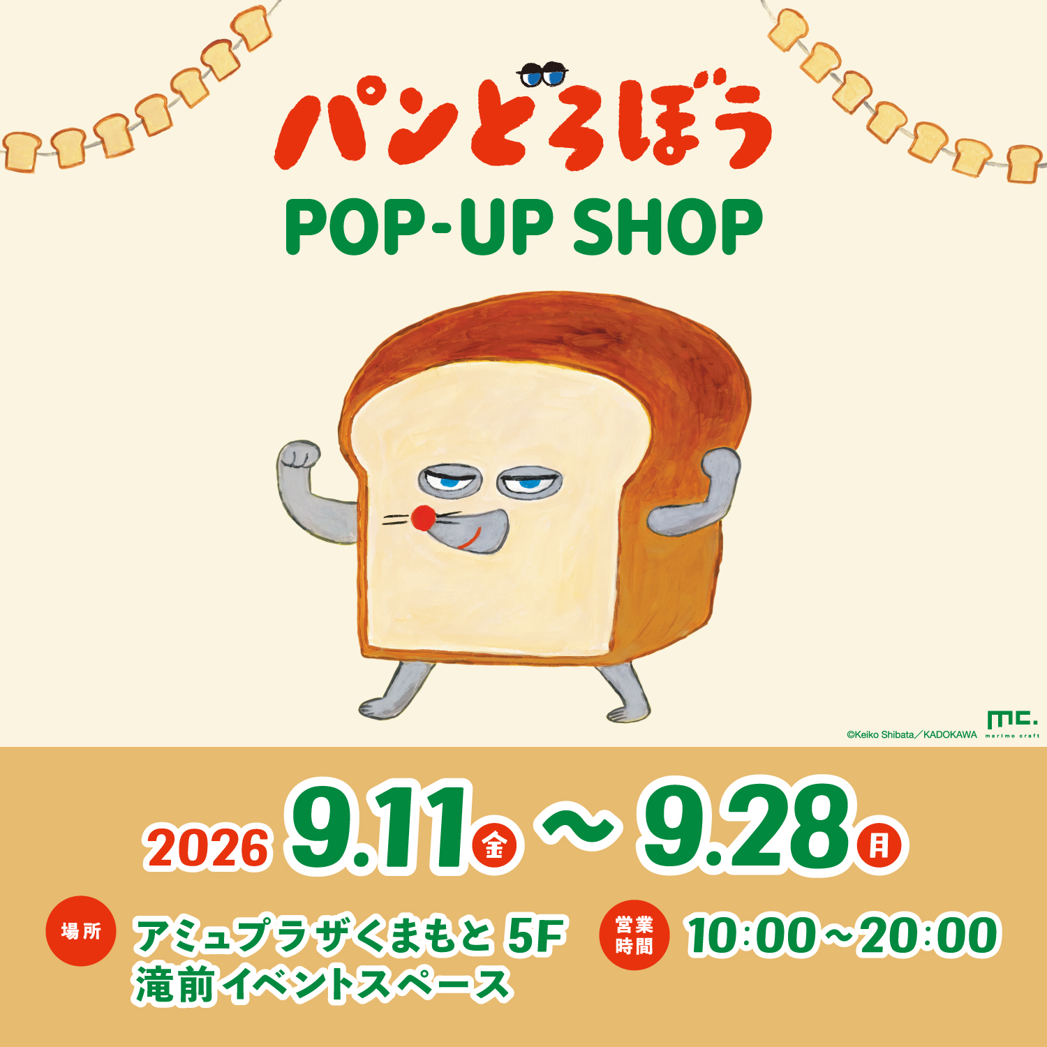 【0807マリモクラフト】パン