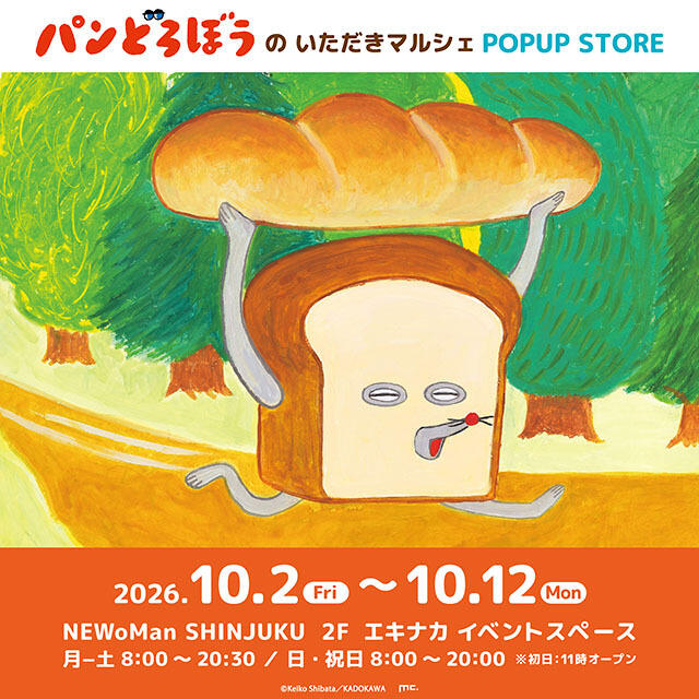 2026年10月】パンどろぼうPOPUP開催予定のお知らせ | ニュース | パン