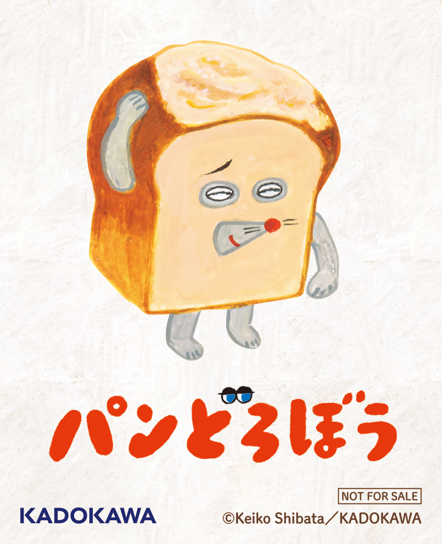 パンどろぼう ほかほかフェア 開催決定！ | ニュース | パンどろぼう