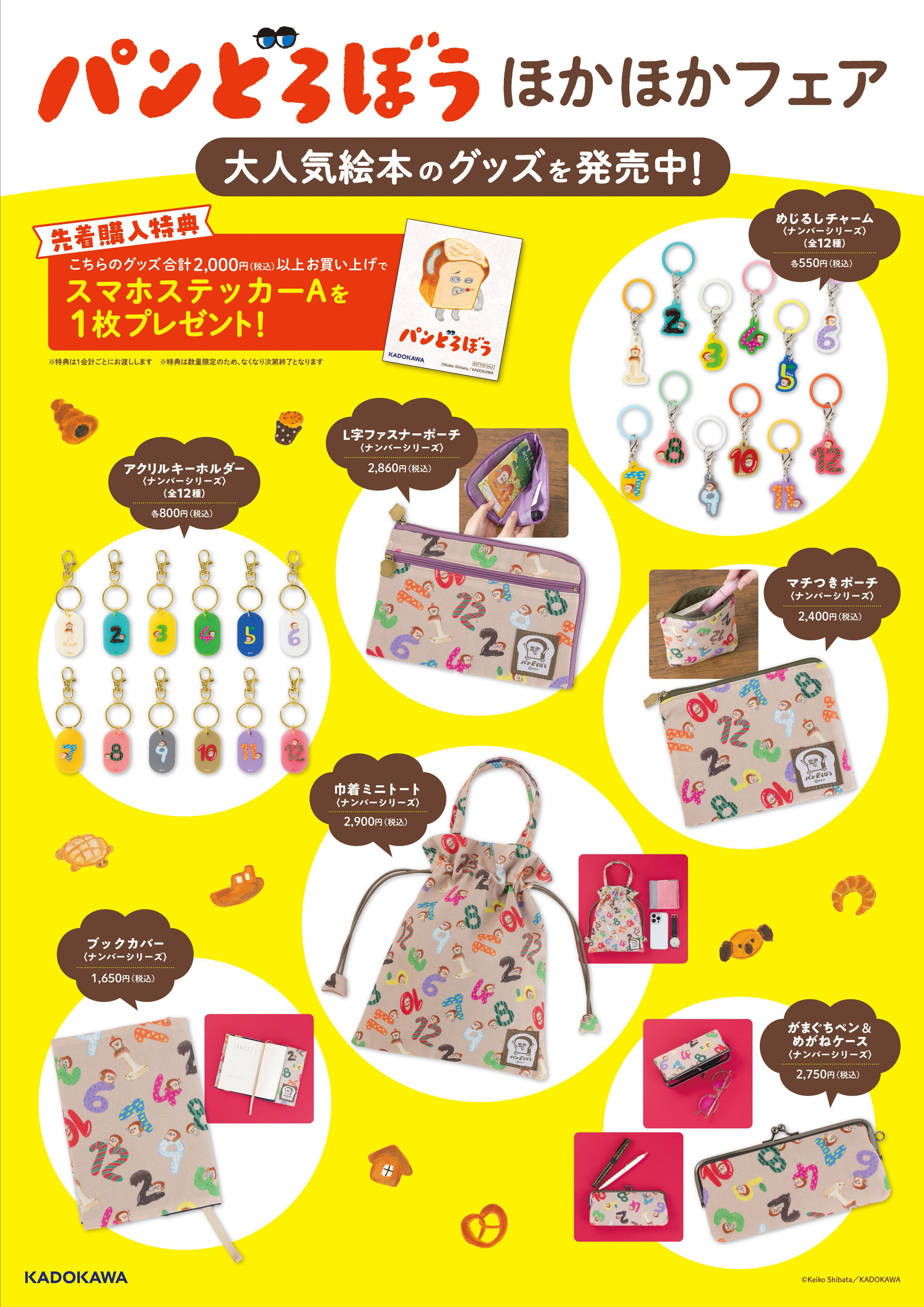 パンどろぼう ほかほかフェア 開催決定！ | ニュース | パンどろぼう