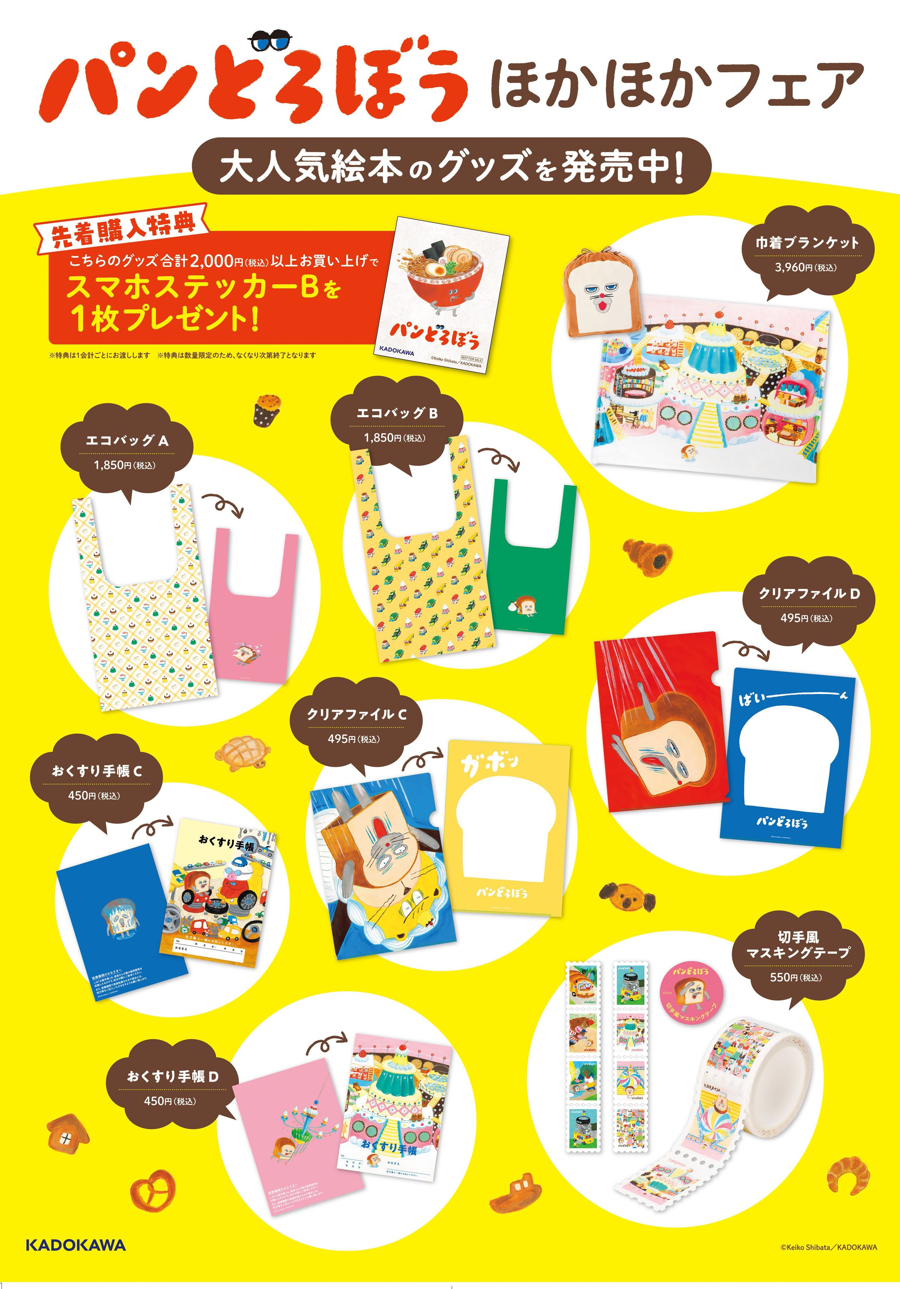 パンどろぼう ほかほかフェア 開催決定！ | ニュース | パンどろぼう