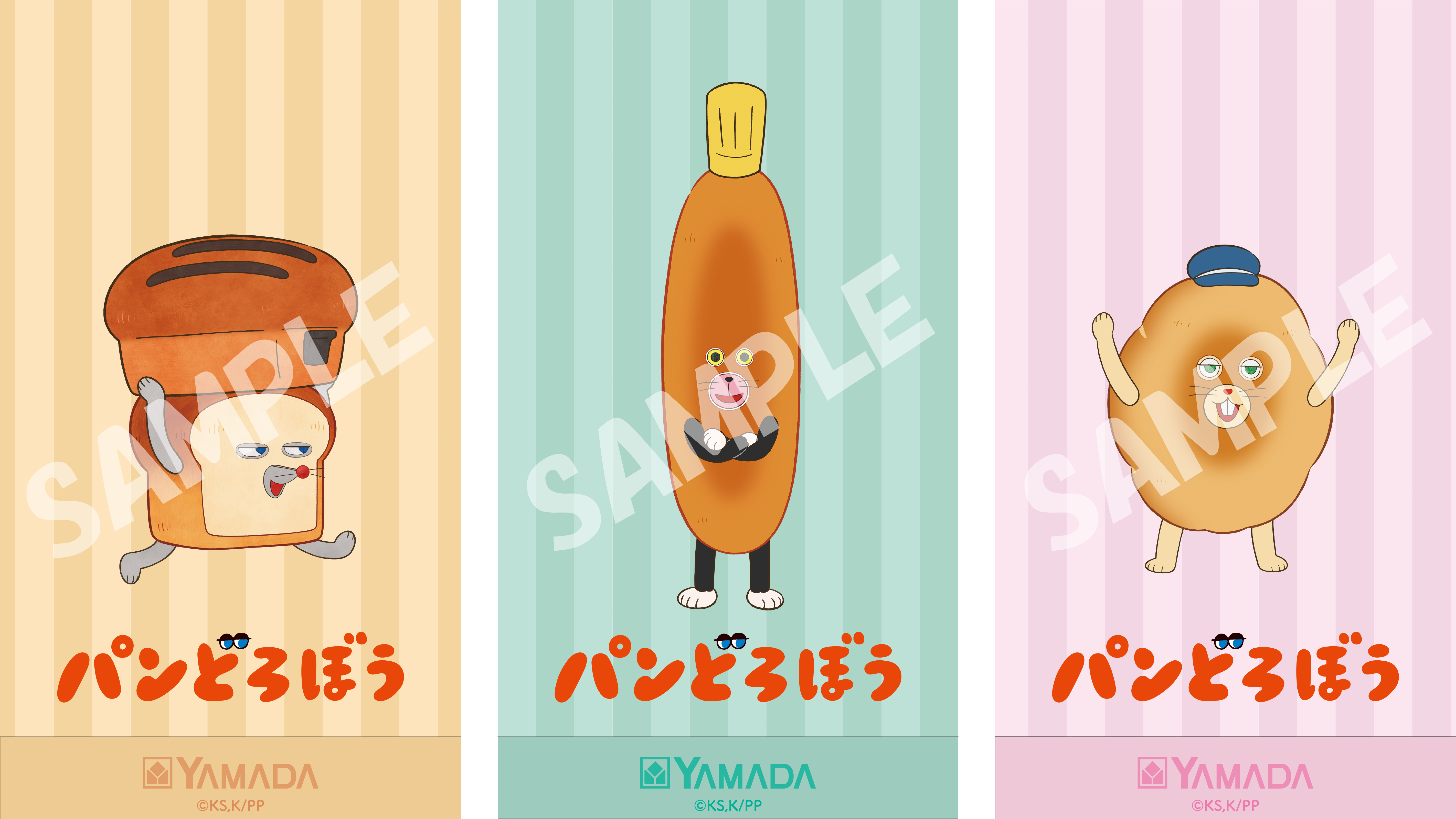 ヤマダデンキ×アニメ『パンどろぼう』 コラボキャンペーン