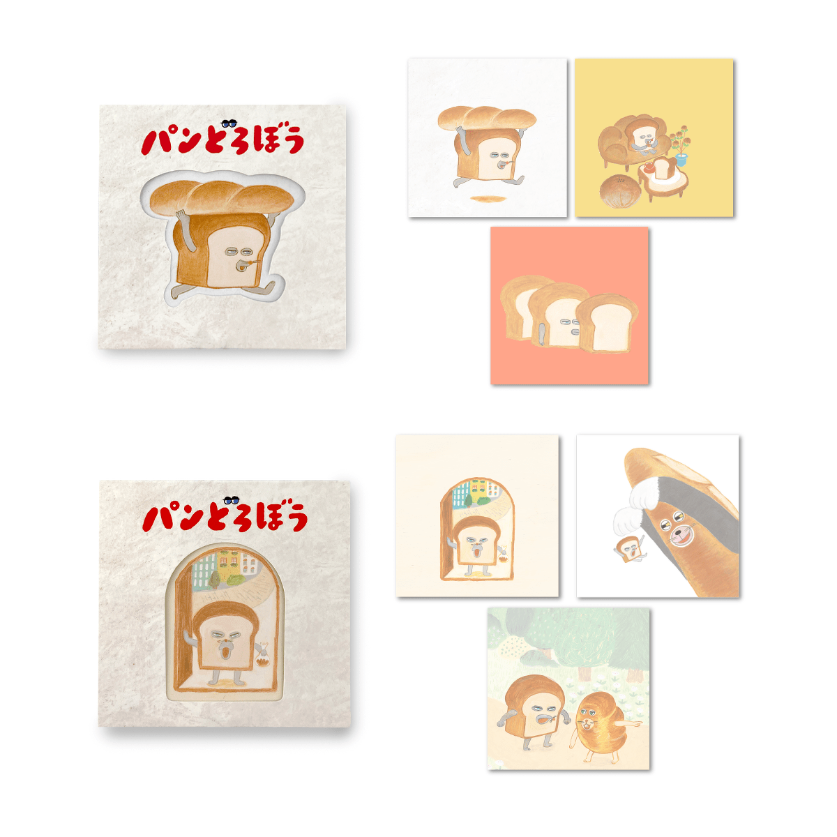74ページ目 | グッズ | パンどろぼう公式サイト
