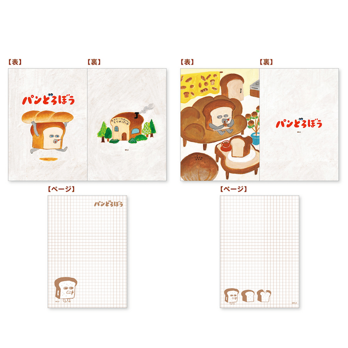 9ページ目 | 文具 | グッズ | パンどろぼう公式サイト
