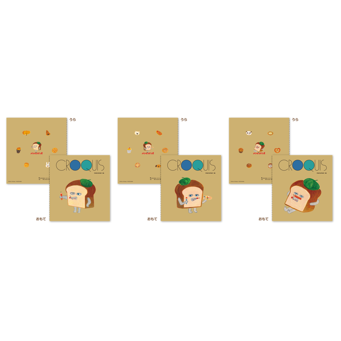 パンどろぼう展 クロッキーブックA,B,C
