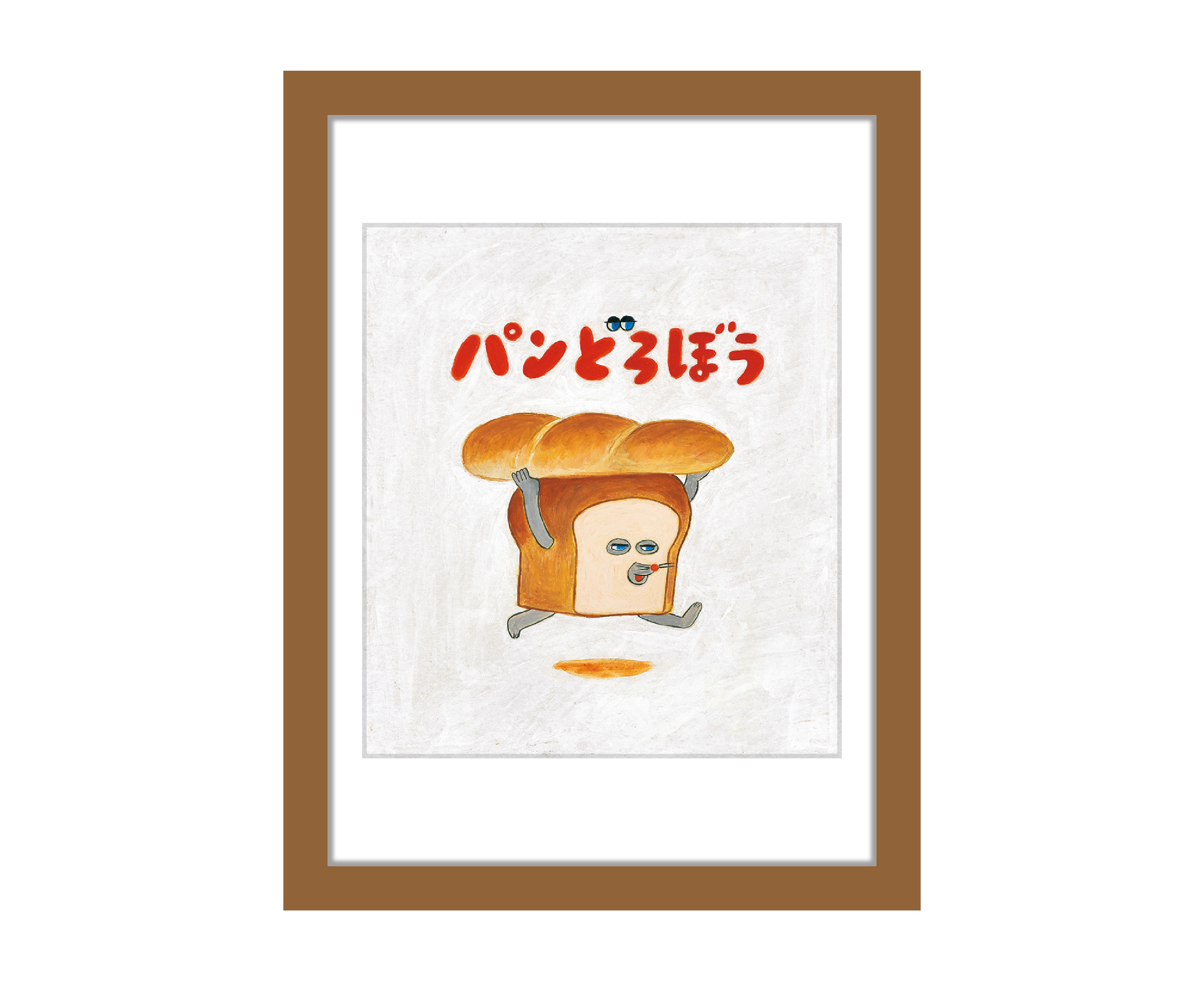 パンどろぼう展 複製原画B