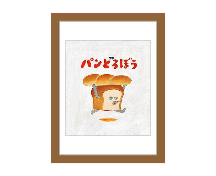 パンどろぼう　複製画 24ページ目 | グッズ | パンどろぼう公式サイト