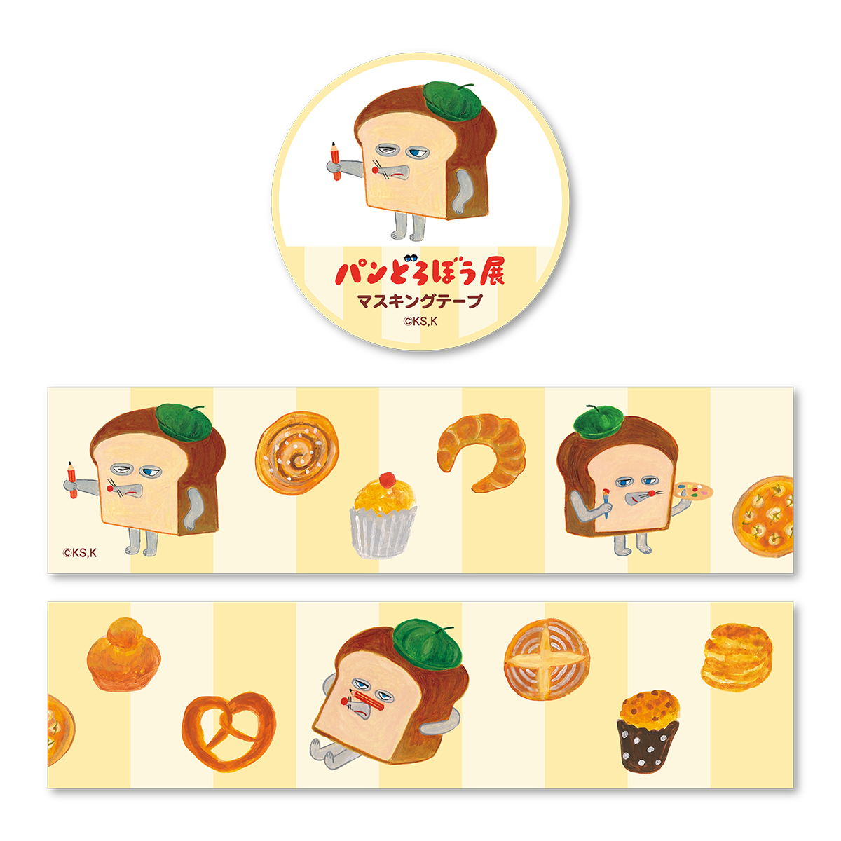 26ページ目 | グッズ | パンどろぼう公式サイト