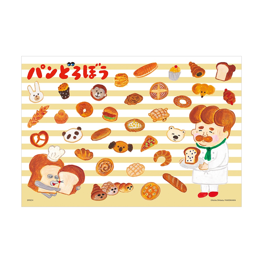 パンどろぼう いとしのパンたち