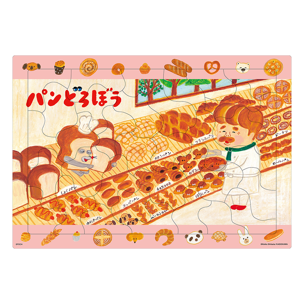 ピクチュアパズル パンどろぼう おいしいパン