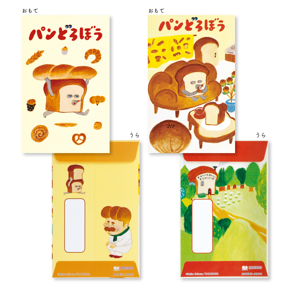 レギュラーポチ袋　パンどろぼう