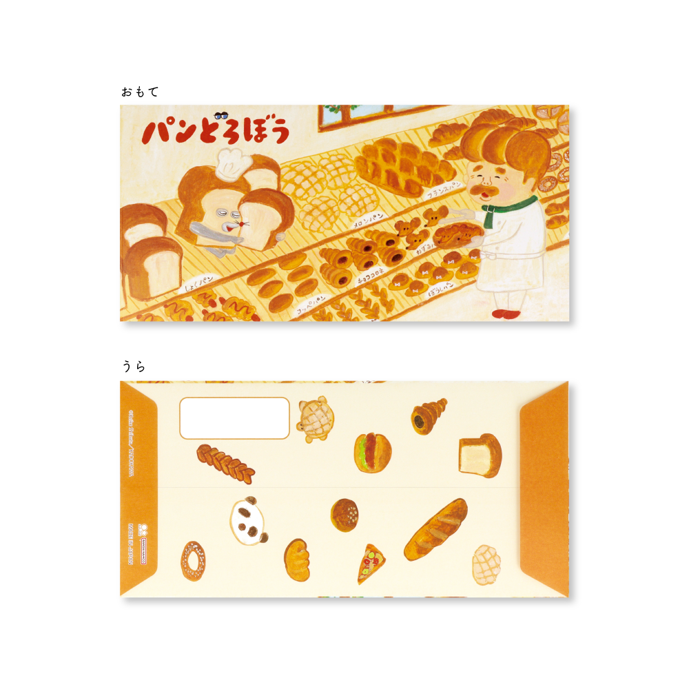 札用ポチ袋　パンどろぼう