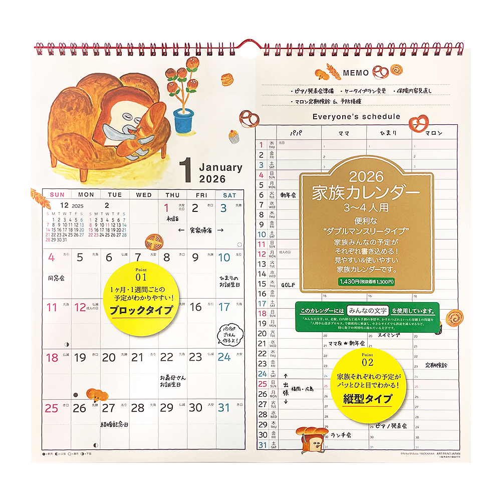 家族Wマンスリー/パンどろぼう