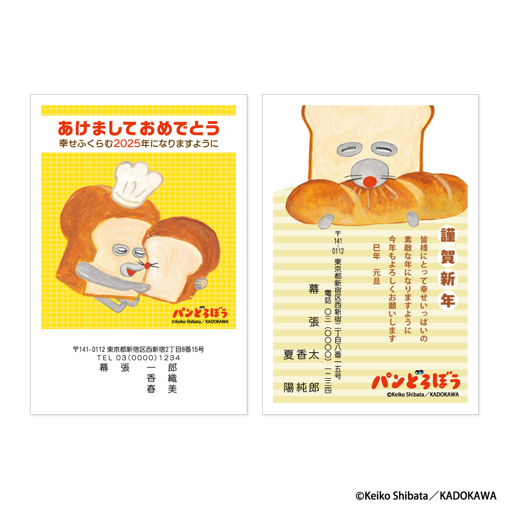 2025年 巳年 パンどろぼう年賀状