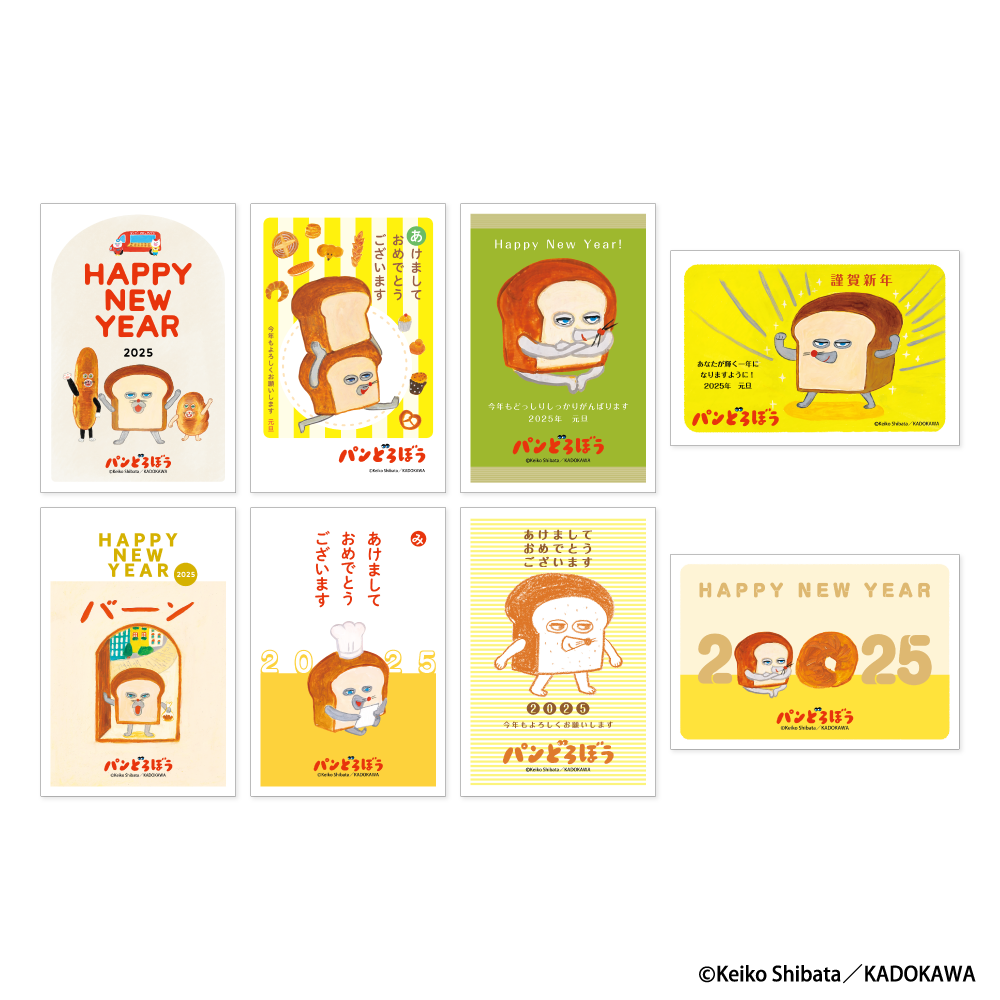2025年 巳年 パンどろぼう年賀状