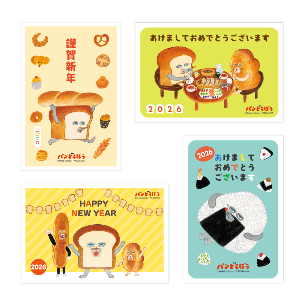パンどろぼう 年賀状 1枚入 4種