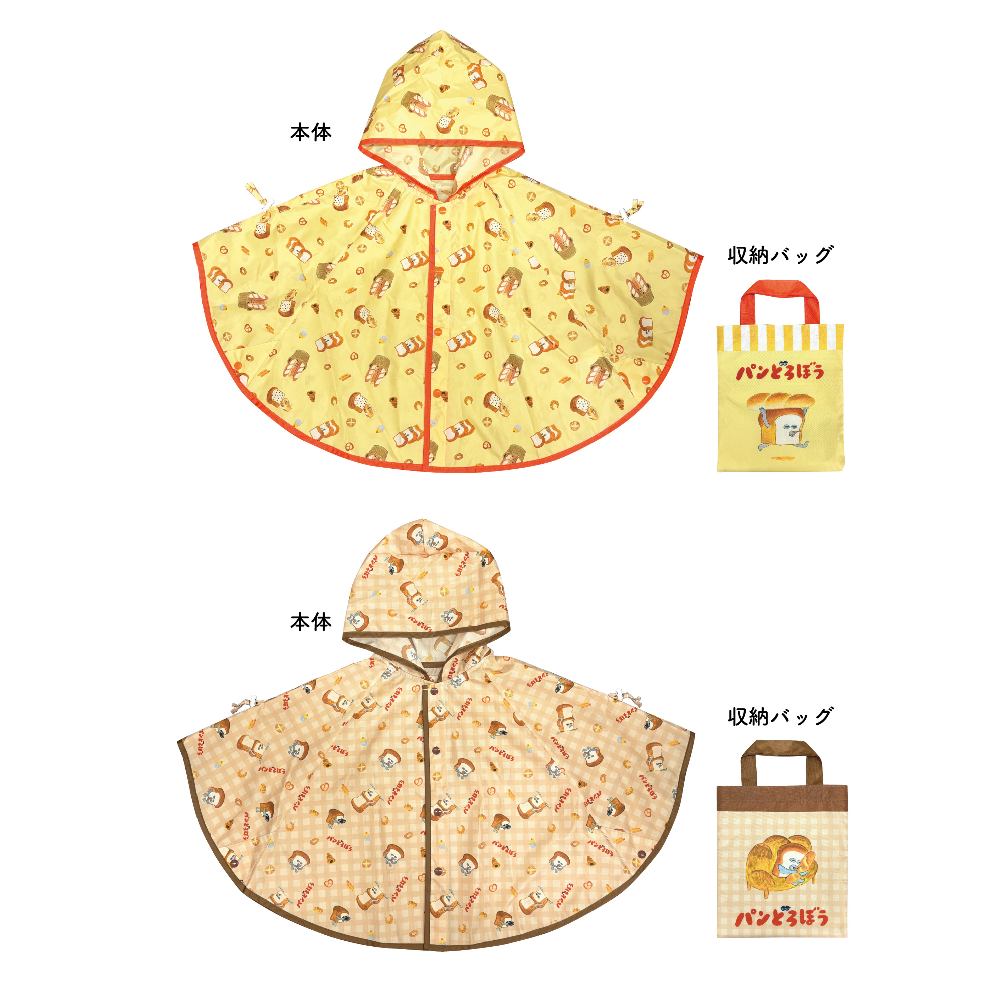 レインポンチョ