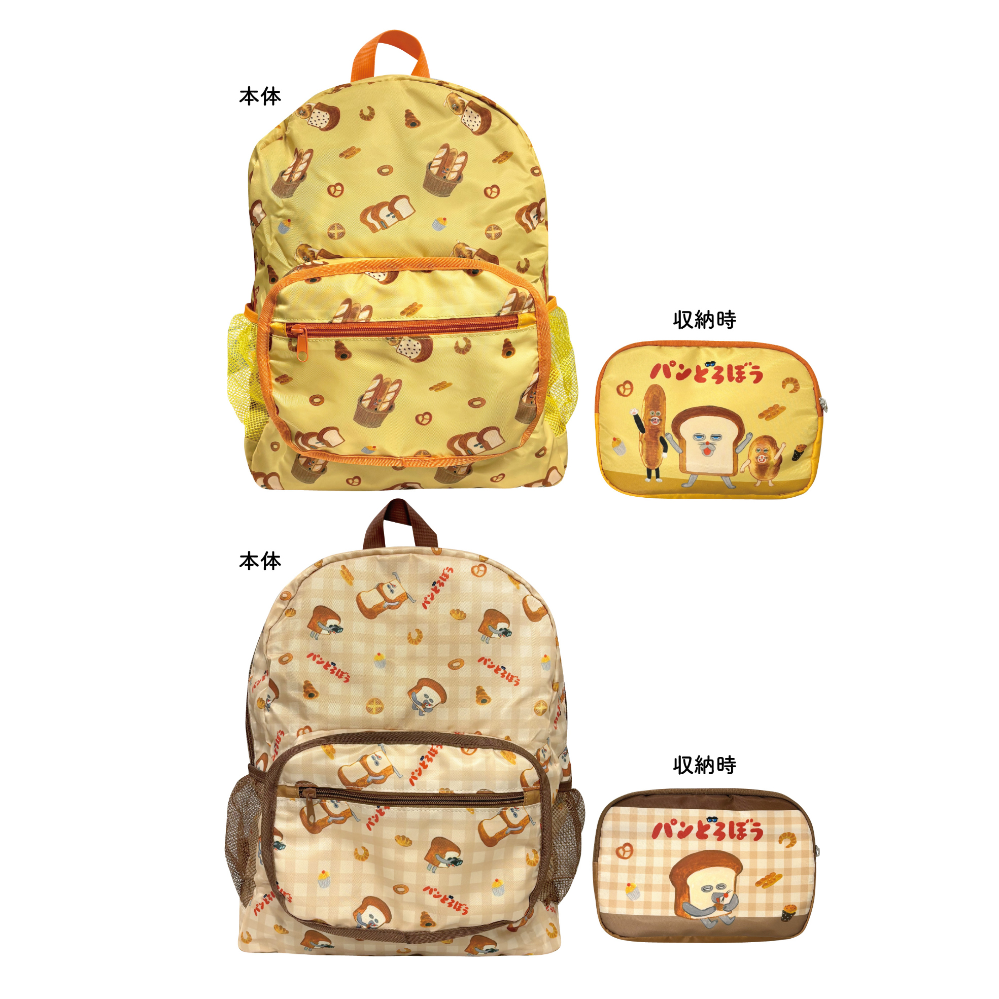 パンどろぼう　ポップアップ　限定　リュック　タグ付き パンどろぼう MOOK【特別付録】ぬいぐるみポッケ付き！3wayリュック