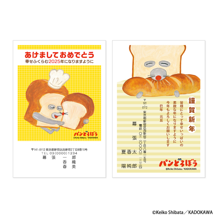 7ページ目 | グッズ | パンどろぼう公式サイト