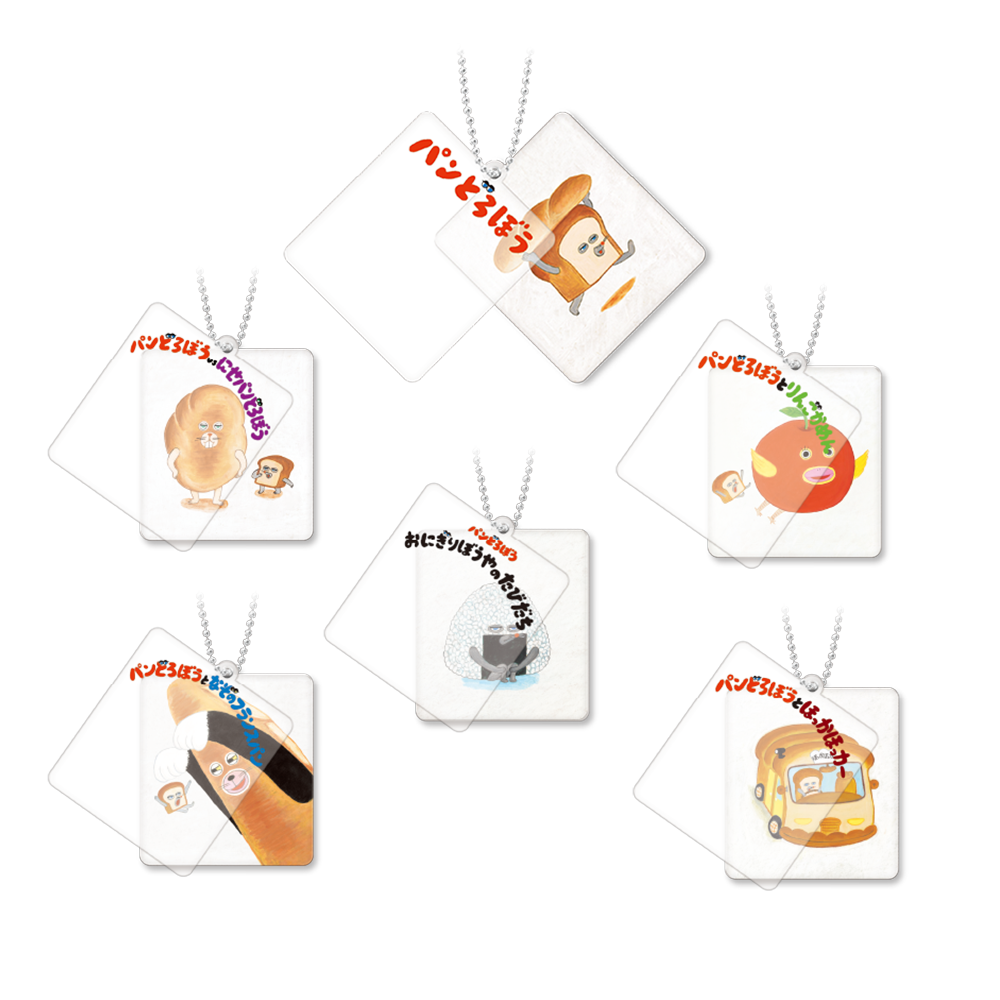 パンどろぼう 重ねて合わせて！絵本コレクション