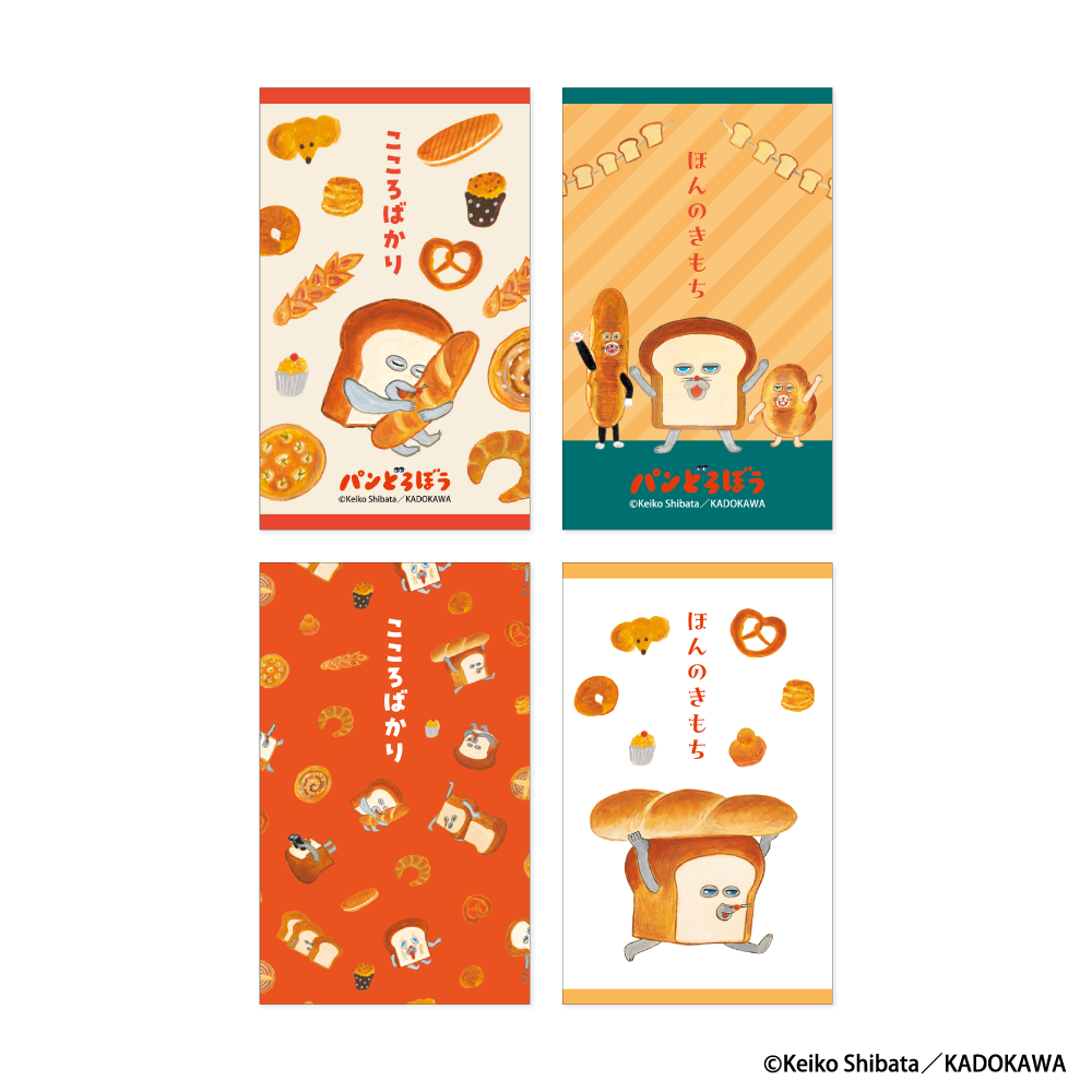 パンどろぼう ぽち袋 3枚入 4種