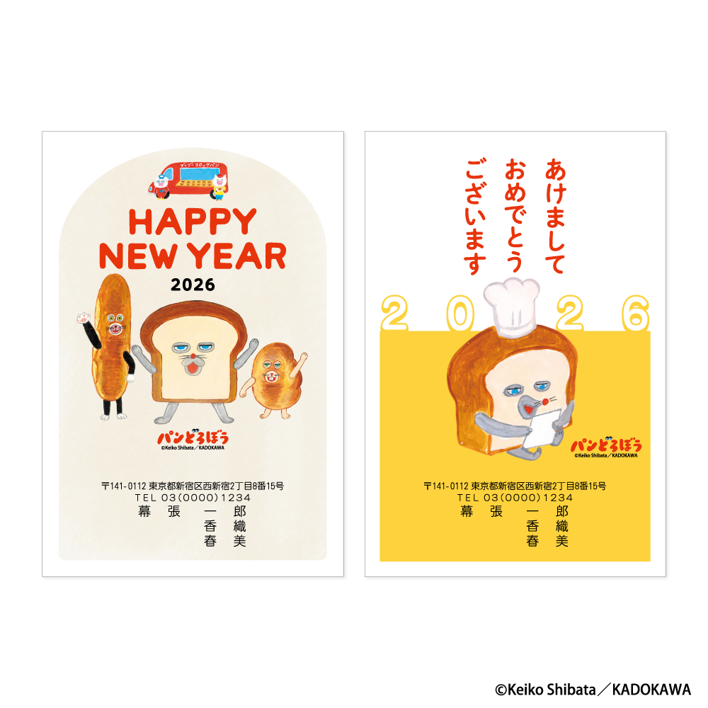 2026年 午年 パンどろぼう年賀状