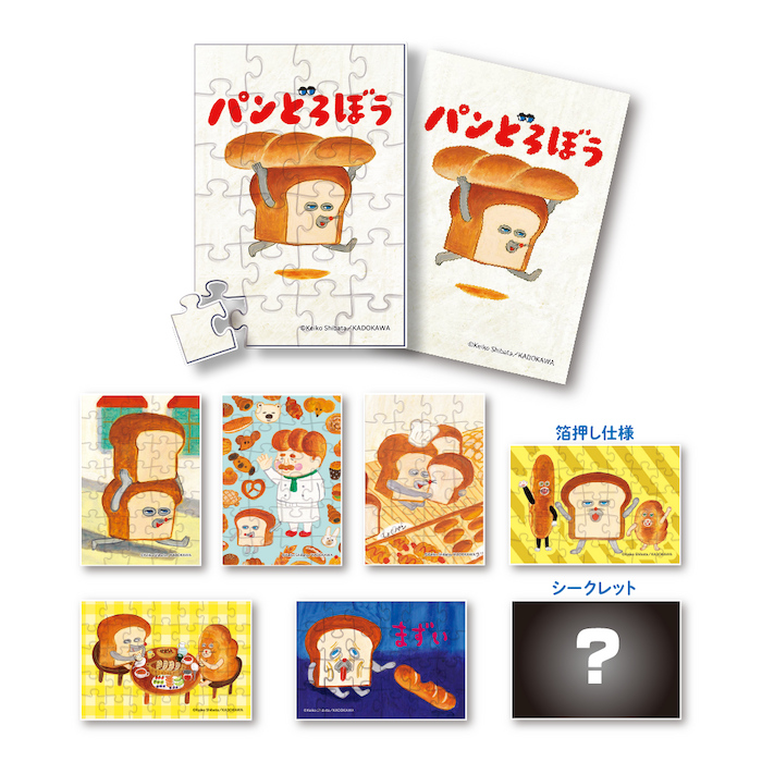 2ページ目 | グッズ | パンどろぼう公式サイト