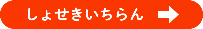 しょせきいちらん