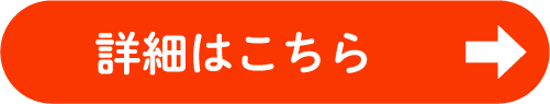 購入先はこちら